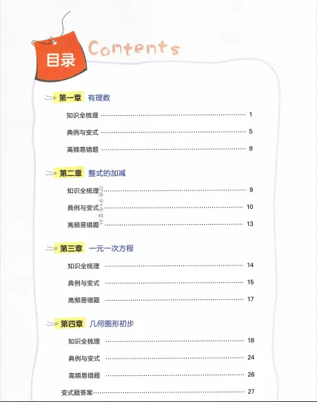 全国中小学53中考、53同步练习、53全优卷《5年中考3年模拟》 第16张