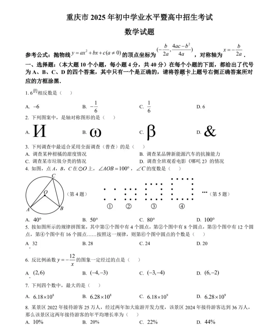 2025年重庆市中考数学真题 第1张