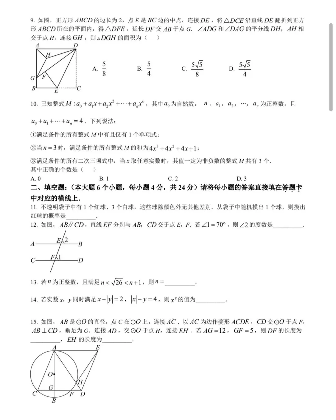 2025年重庆市中考数学真题 第2张