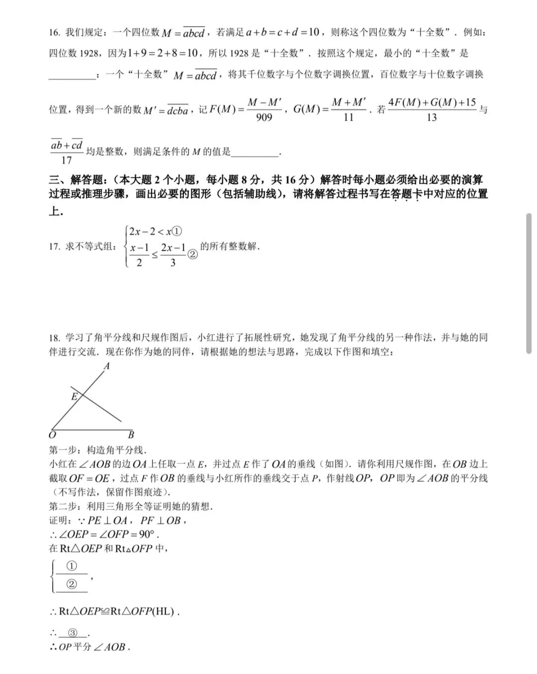 2025年重庆市中考数学真题 第3张