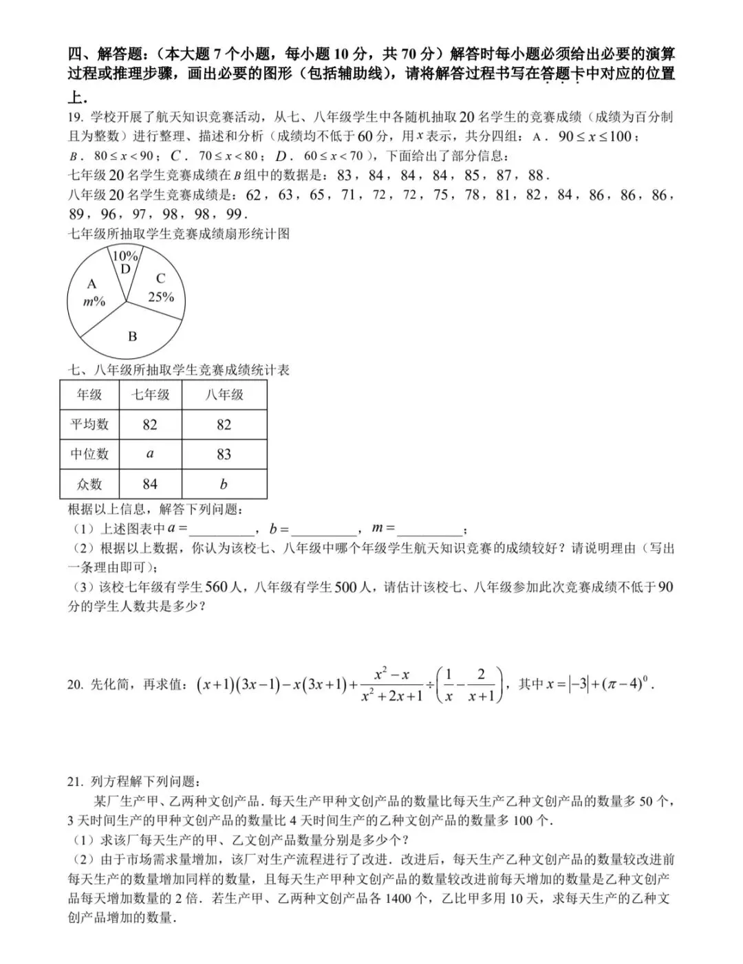 2025年重庆市中考数学真题 第4张