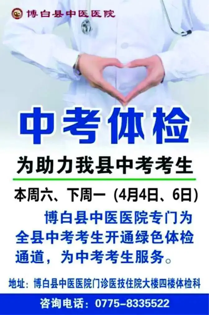 助力中考,为梦护航 | 博白县中医医院开放中考体检绿色通道 第2张
