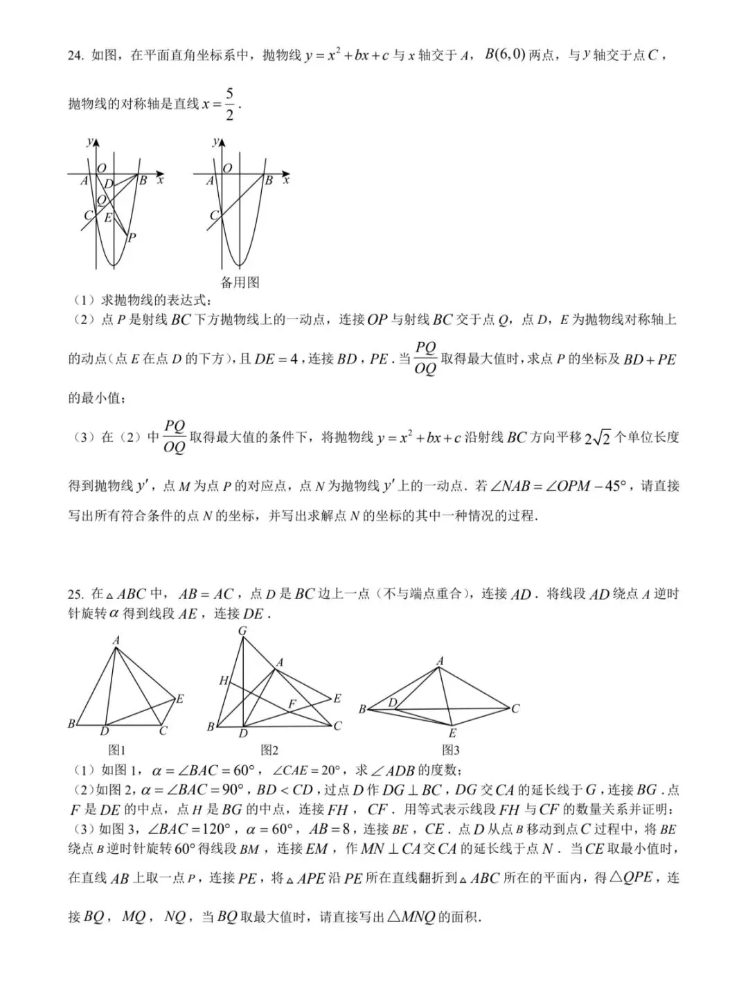 2025年重庆市中考数学真题 第6张