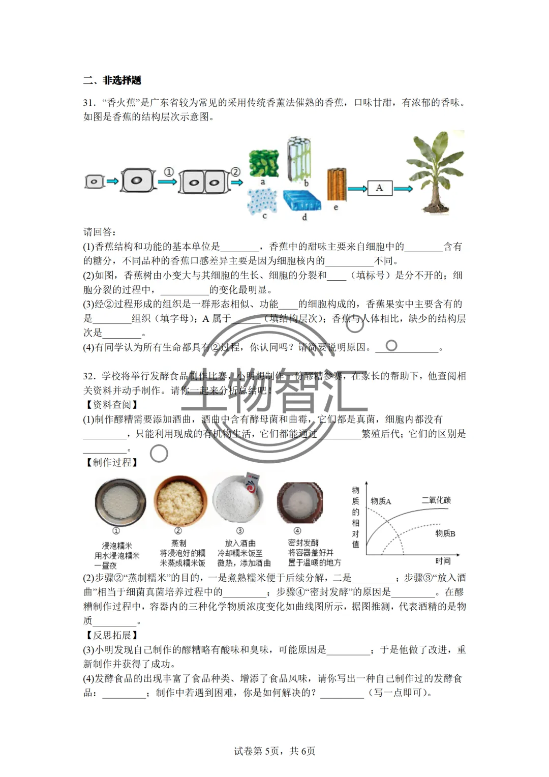 【2026生物中考】四册书四份中考真题汇编题·七上 第15张