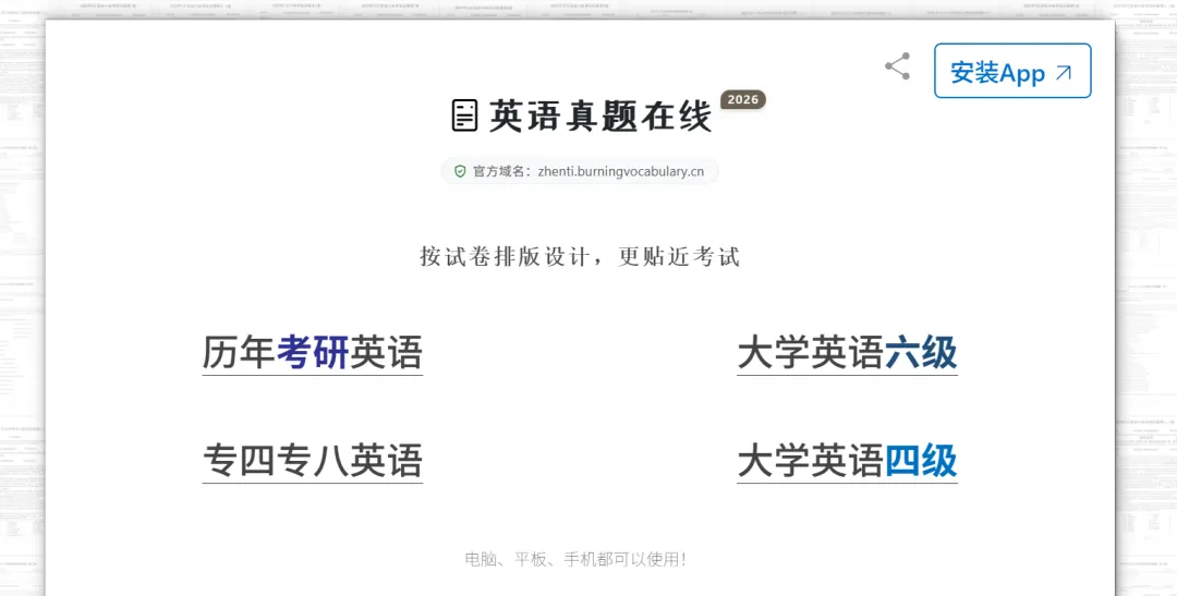 英语真题免费刷,这个网页超绝! 第12张