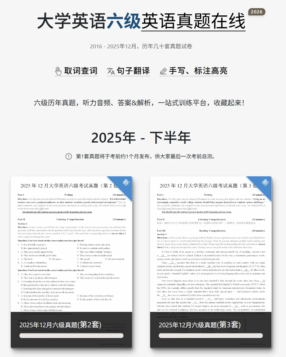 英语真题免费刷,这个网页超绝! 第16张