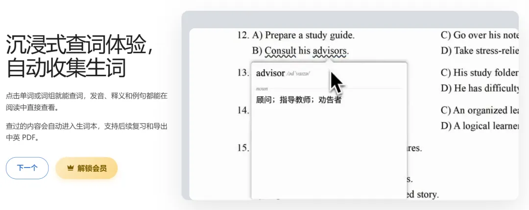 英语真题免费刷,这个网页超绝! 第24张