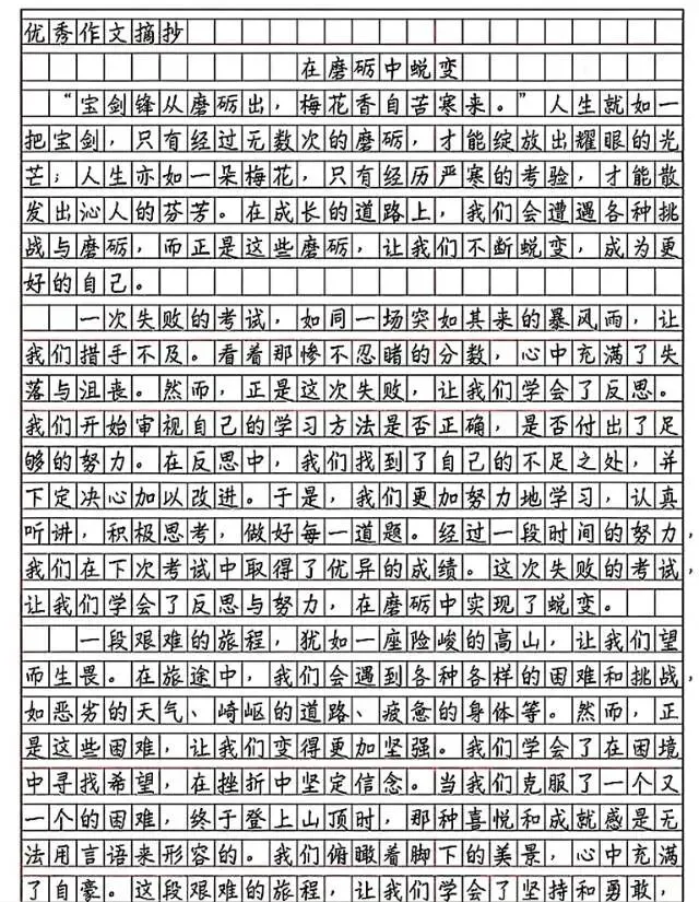 中考作文每日一读260403 第4张