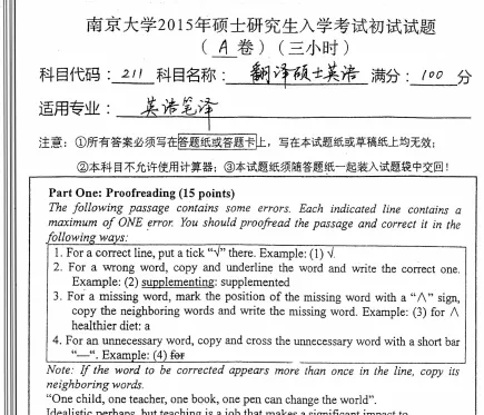 历年南京大学翻译硕士MTI考研真题试卷与参考答案(211翻译硕士英语+357英语翻译基础+448汉语写作与百科知识) 第1张 历年南京大学翻译硕士MTI考研真题试卷与参考答案(211翻译硕士英语+357英语翻译基础+448汉语写作与百科知识) 第1张