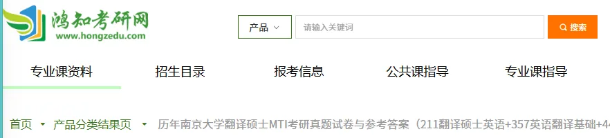 历年南京大学翻译硕士MTI考研真题试卷与参考答案(211翻译硕士英语+357英语翻译基础+448汉语写作与百科知识) 第2张 历年南京大学翻译硕士MTI考研真题试卷与参考答案(211翻译硕士英语+357英语翻译基础+448汉语写作与百科知识) 第2张