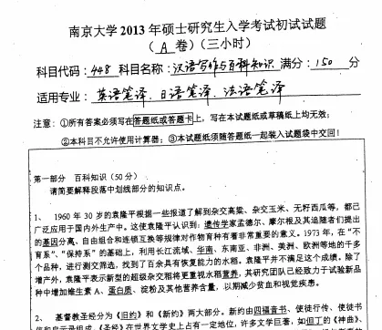 历年南京大学翻译硕士MTI考研真题试卷与参考答案(211翻译硕士英语+357英语翻译基础+448汉语写作与百科知识) 第3张 历年南京大学翻译硕士MTI考研真题试卷与参考答案(211翻译硕士英语+357英语翻译基础+448汉语写作与百科知识) 第3张