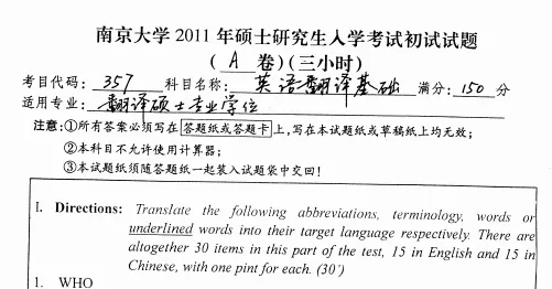 历年南京大学翻译硕士MTI考研真题试卷与参考答案(211翻译硕士英语+357英语翻译基础+448汉语写作与百科知识) 第4张 历年南京大学翻译硕士MTI考研真题试卷与参考答案(211翻译硕士英语+357英语翻译基础+448汉语写作与百科知识) 第4张