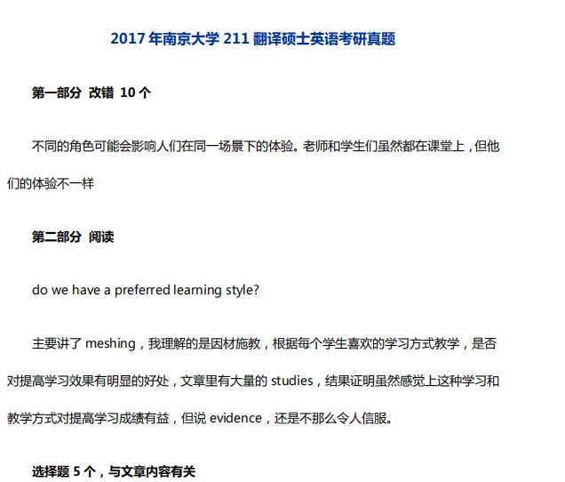 历年南京大学翻译硕士MTI考研真题试卷与参考答案(211翻译硕士英语+357英语翻译基础+448汉语写作与百科知识) 第5张 历年南京大学翻译硕士MTI考研真题试卷与参考答案(211翻译硕士英语+357英语翻译基础+448汉语写作与百科知识) 第5张