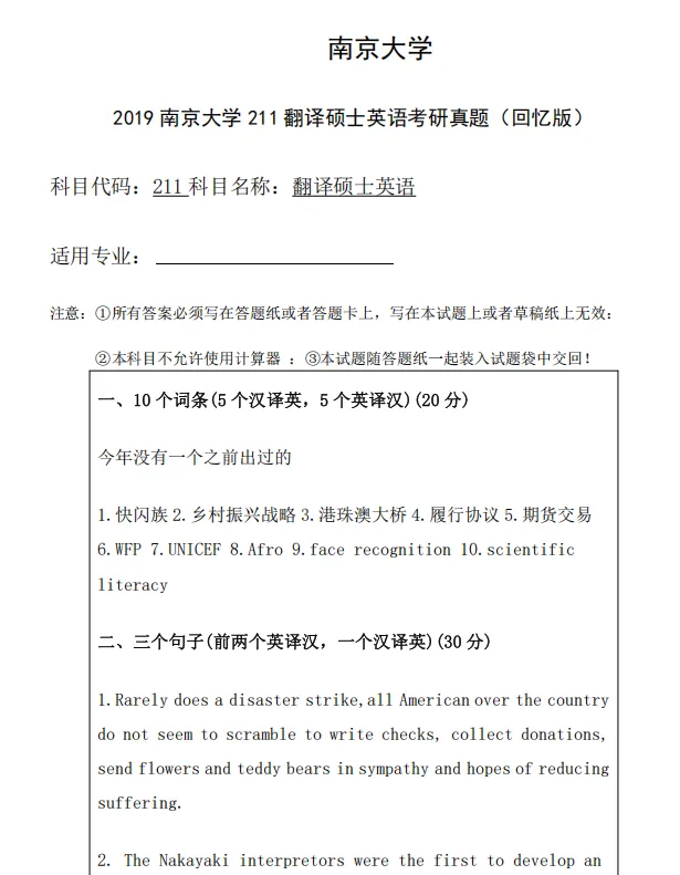 历年南京大学翻译硕士MTI考研真题试卷与参考答案(211翻译硕士英语+357英语翻译基础+448汉语写作与百科知识) 第6张 历年南京大学翻译硕士MTI考研真题试卷与参考答案(211翻译硕士英语+357英语翻译基础+448汉语写作与百科知识) 第6张