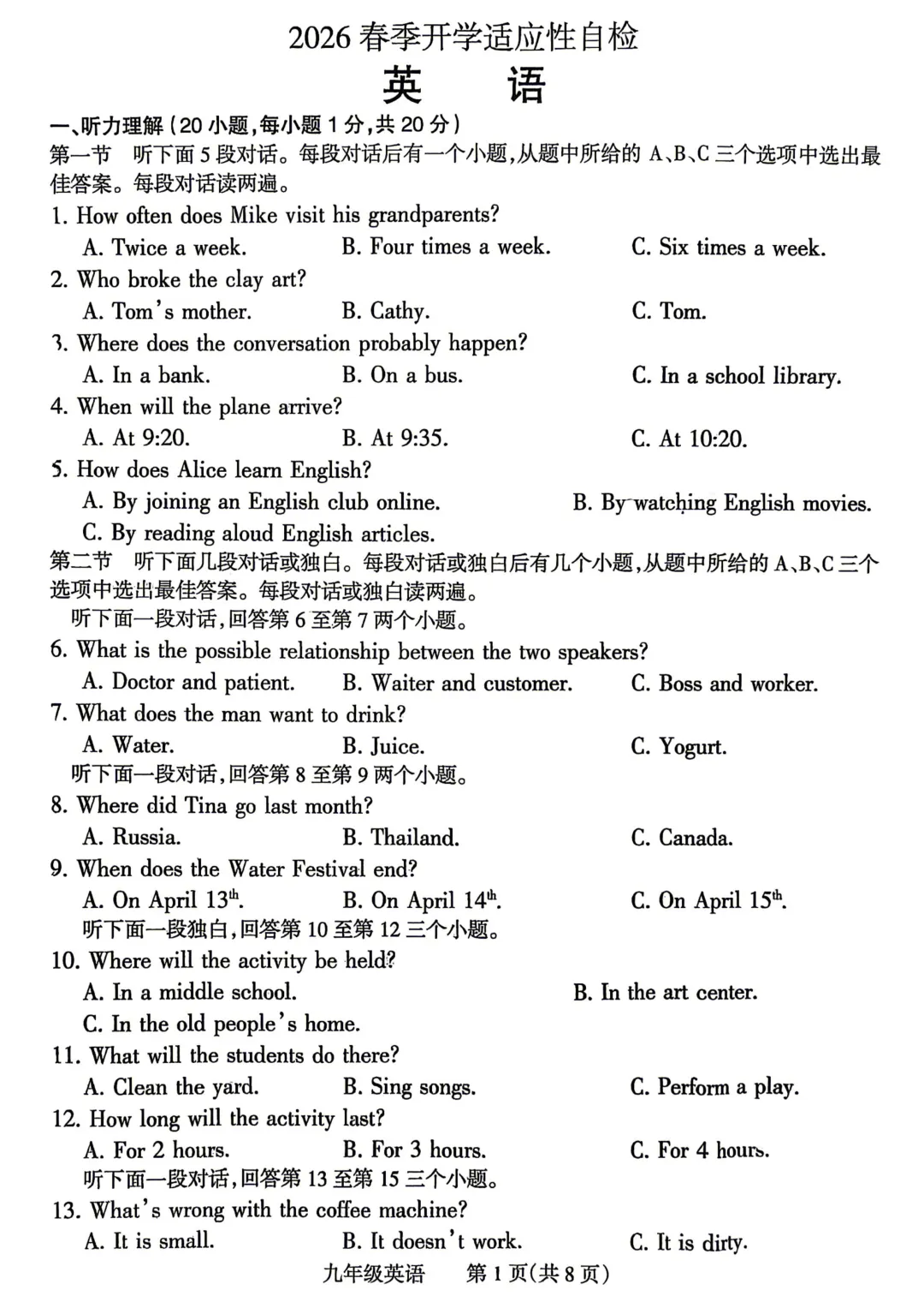 【一模】2026年焦作市中考一模全科试卷及答案 第4张