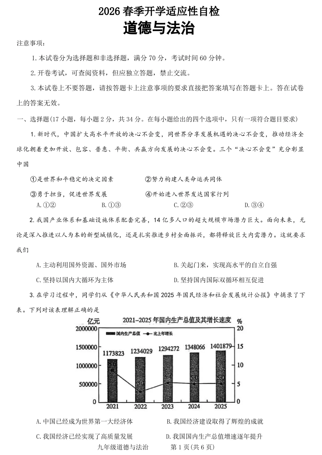 【一模】2026年焦作市中考一模全科试卷及答案 第7张