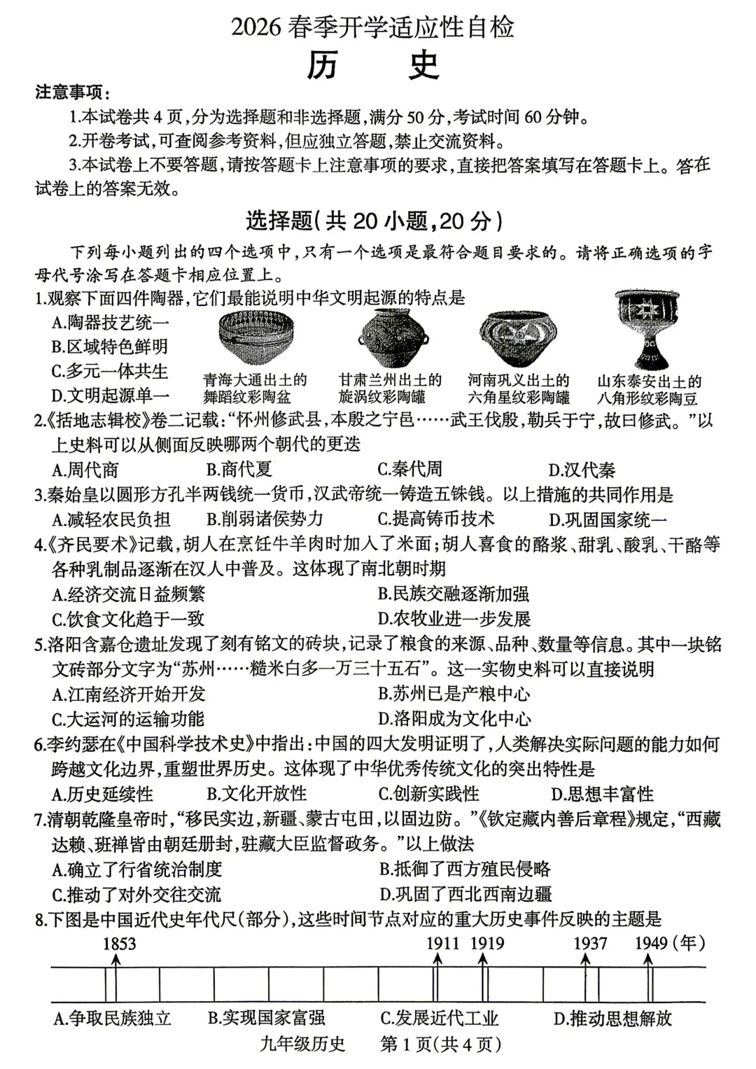 【一模】2026年焦作市中考一模全科试卷及答案 第8张