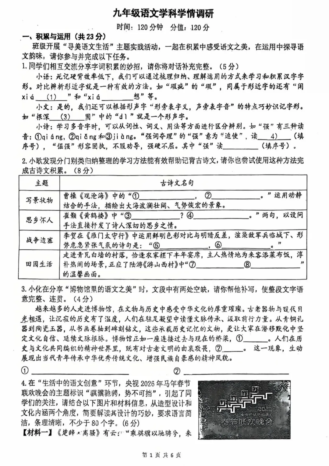2026年郑州外国语中学九下开学考全科试卷及参考答案 第2张