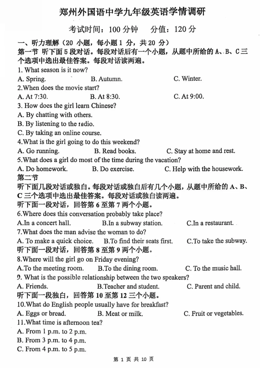 2026年郑州外国语中学九下开学考全科试卷及参考答案 第4张