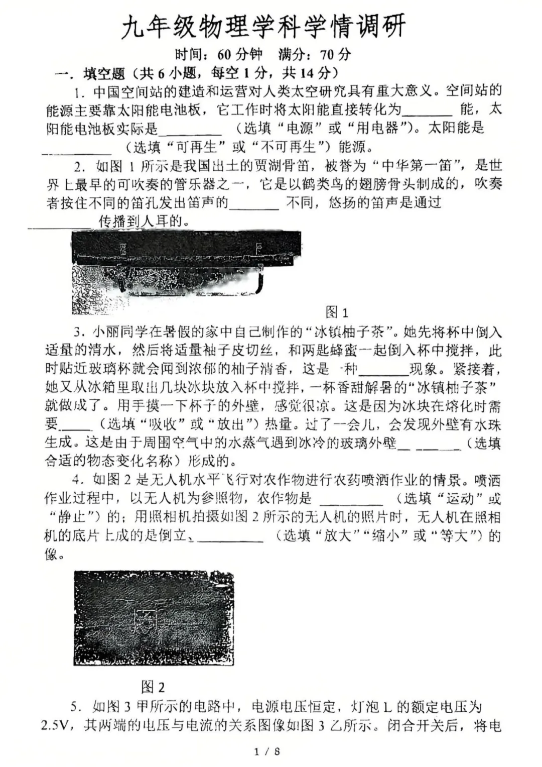 2026年郑州外国语中学九下开学考全科试卷及参考答案 第5张