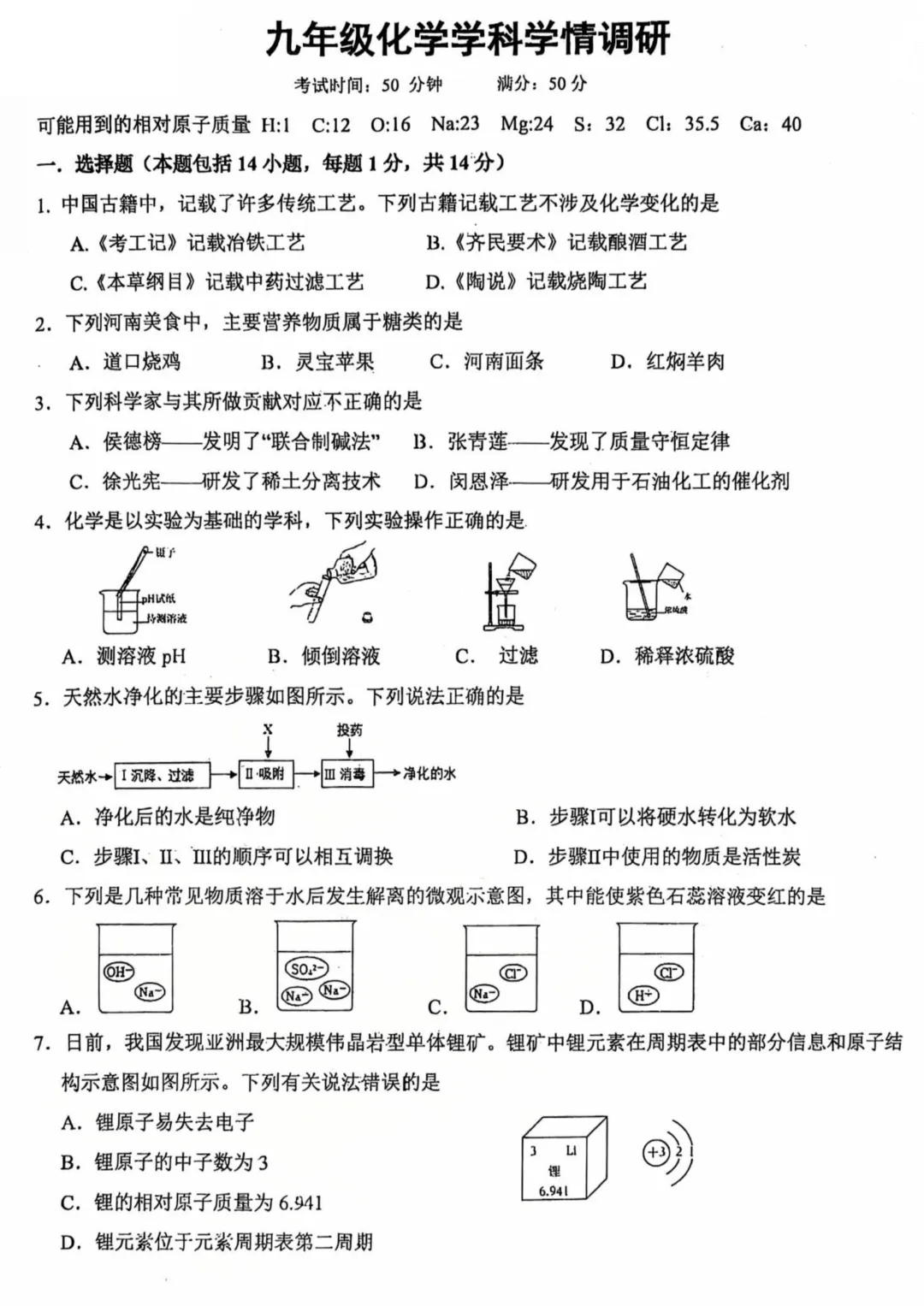 2026年郑州外国语中学九下开学考全科试卷及参考答案 第6张