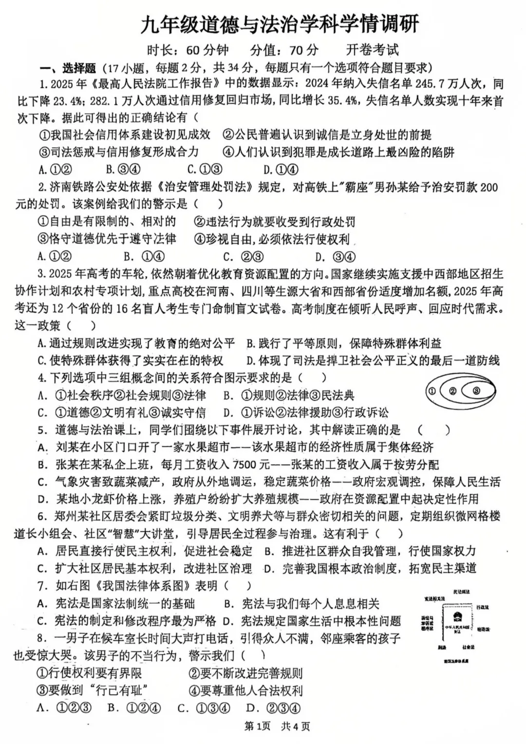 2026年郑州外国语中学九下开学考全科试卷及参考答案 第7张