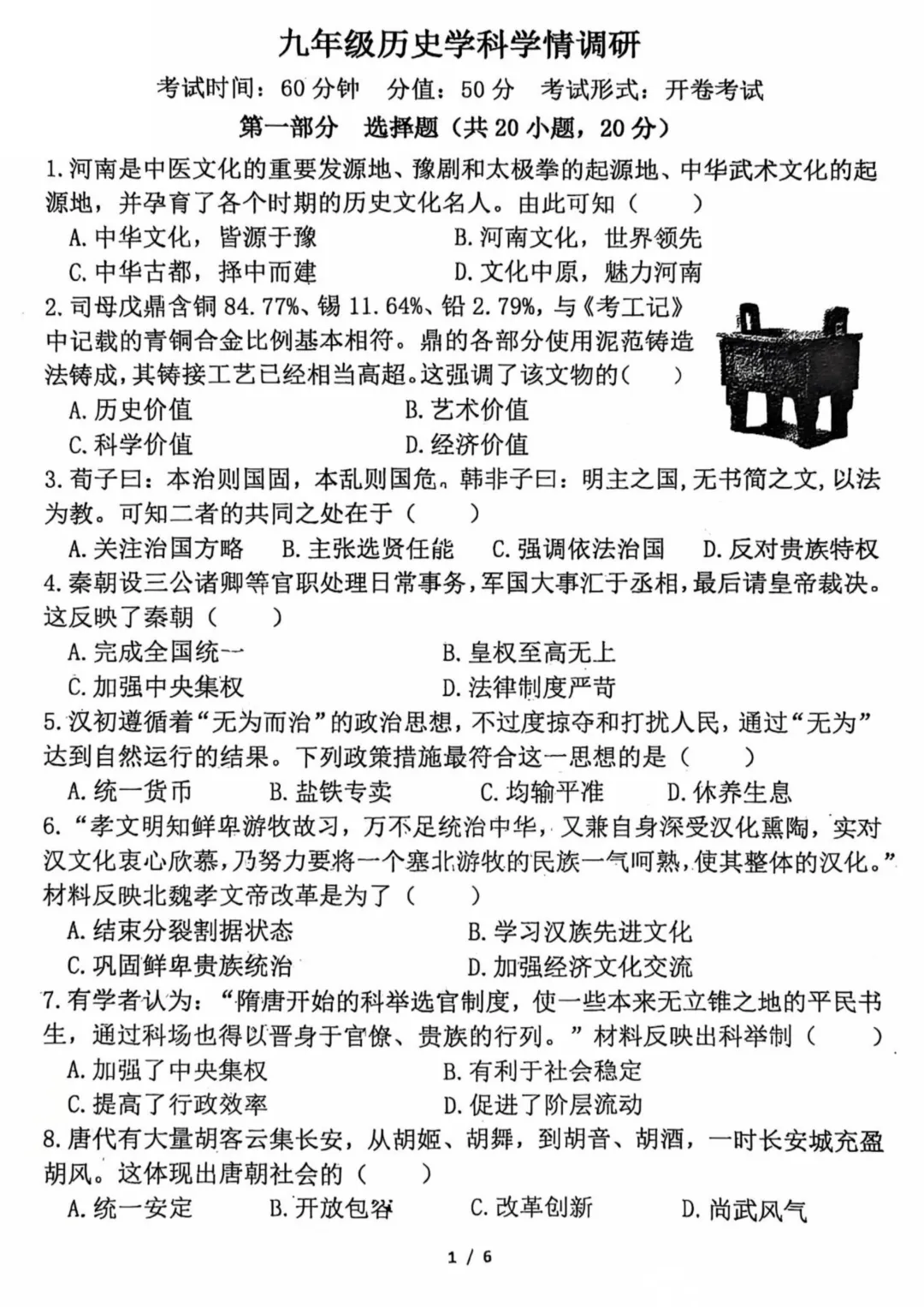 2026年郑州外国语中学九下开学考全科试卷及参考答案 第8张