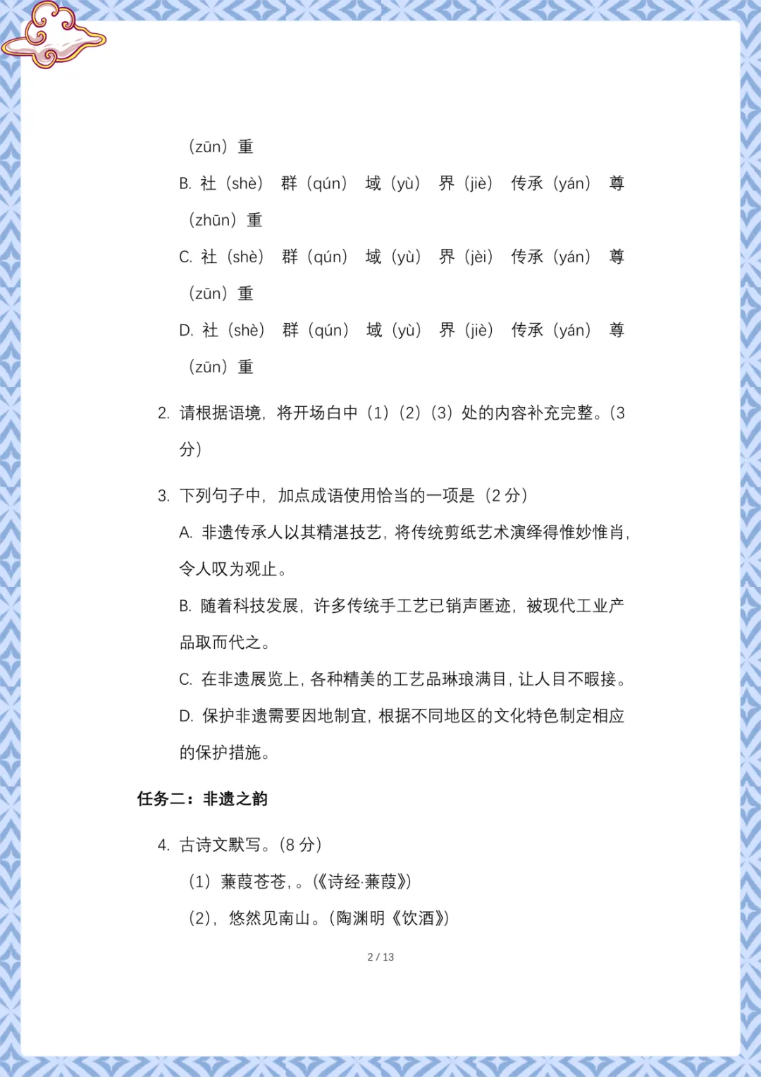 2026年中考语文:第一次模拟试卷(含答案)电子版可下载打印 第3张