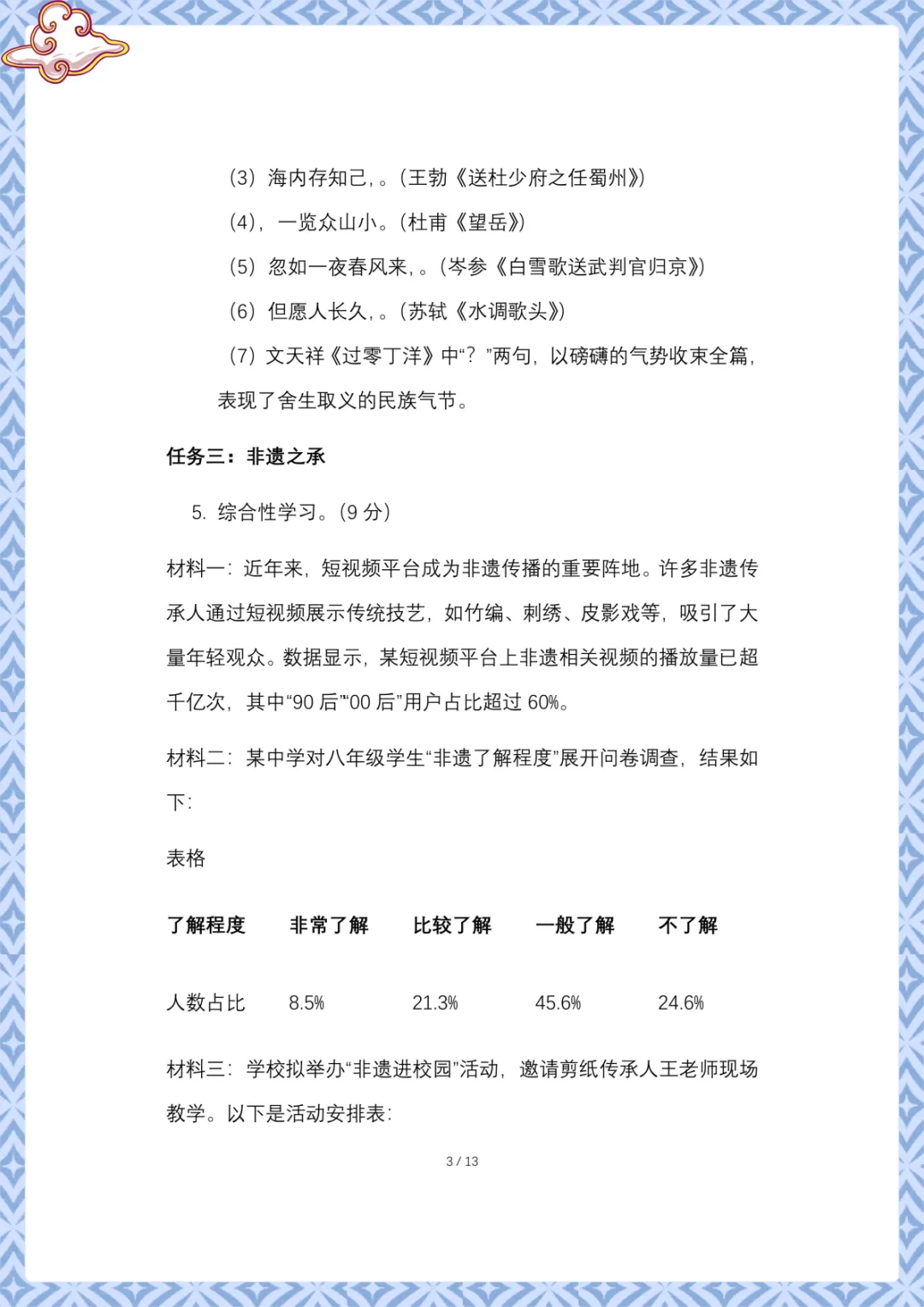 2026年中考语文:第一次模拟试卷(含答案)电子版可下载打印 第4张