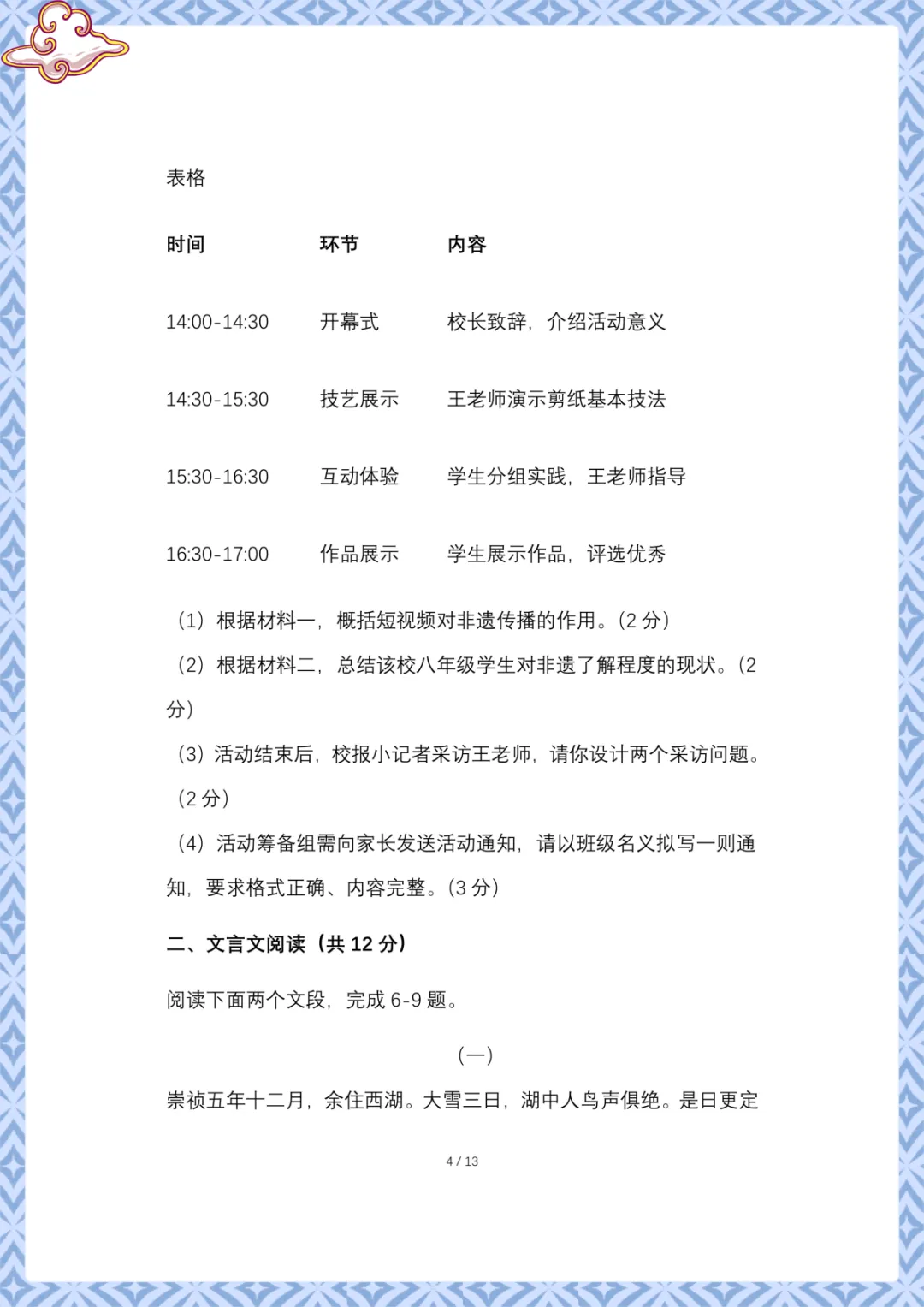 2026年中考语文:第一次模拟试卷(含答案)电子版可下载打印 第5张