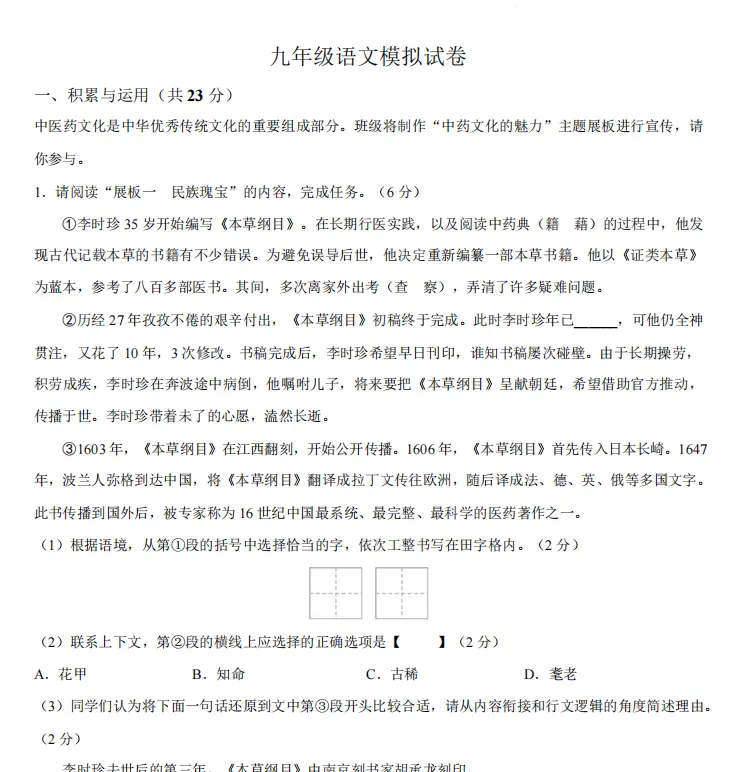 郑州枫杨外国语2026年中考一模试卷及答案(语数英物化道史) 第3张
