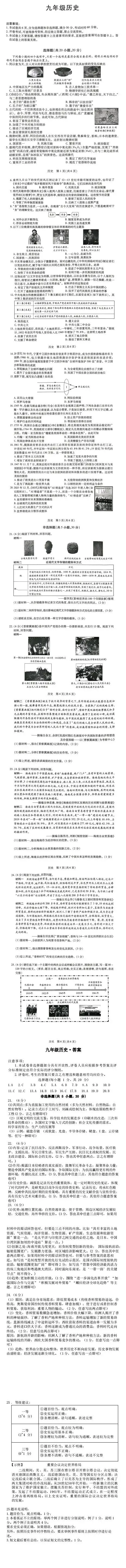 2026河南省中考历史优质模拟试卷 第4张