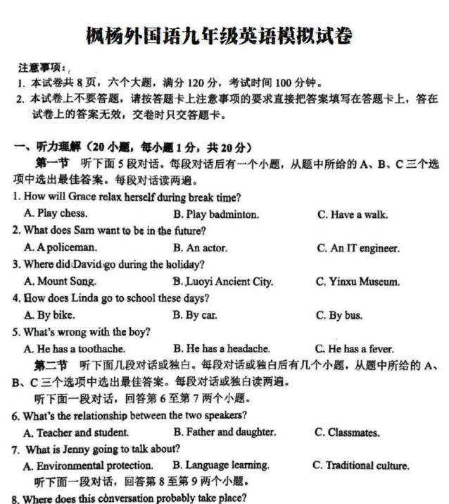 郑州枫杨外国语2026年中考一模试卷及答案(语数英物化道史) 第6张