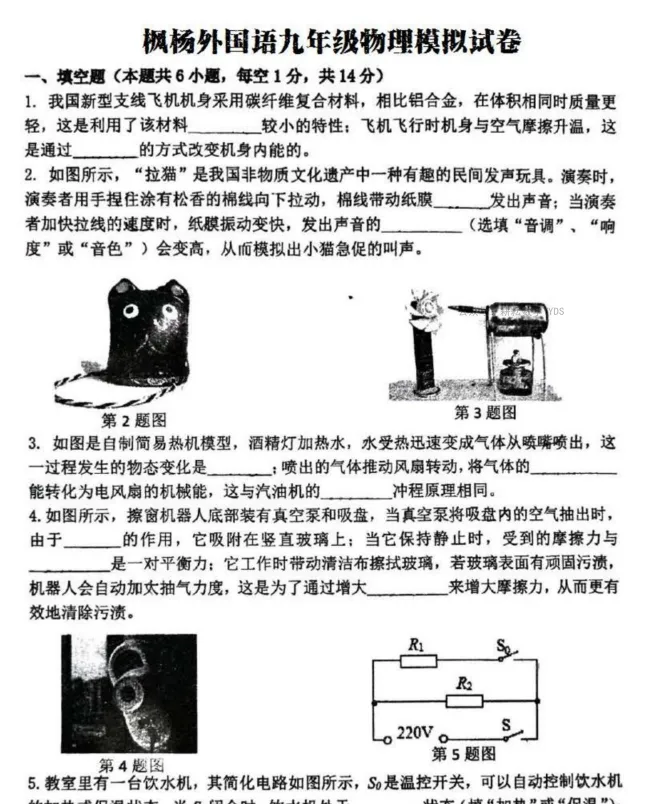 郑州枫杨外国语2026年中考一模试卷及答案(语数英物化道史) 第7张