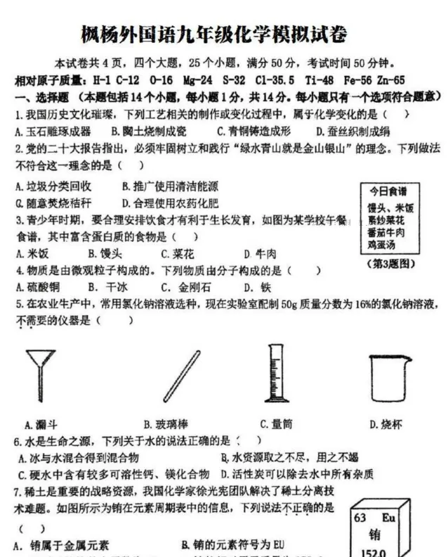 郑州枫杨外国语2026年中考一模试卷及答案(语数英物化道史) 第8张