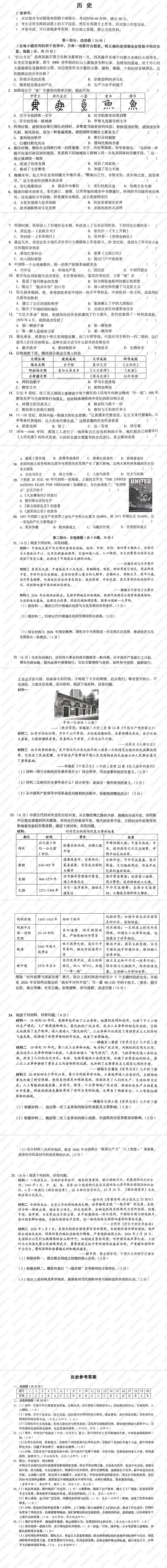 2026河南省中考历史优质模拟试卷 第8张
