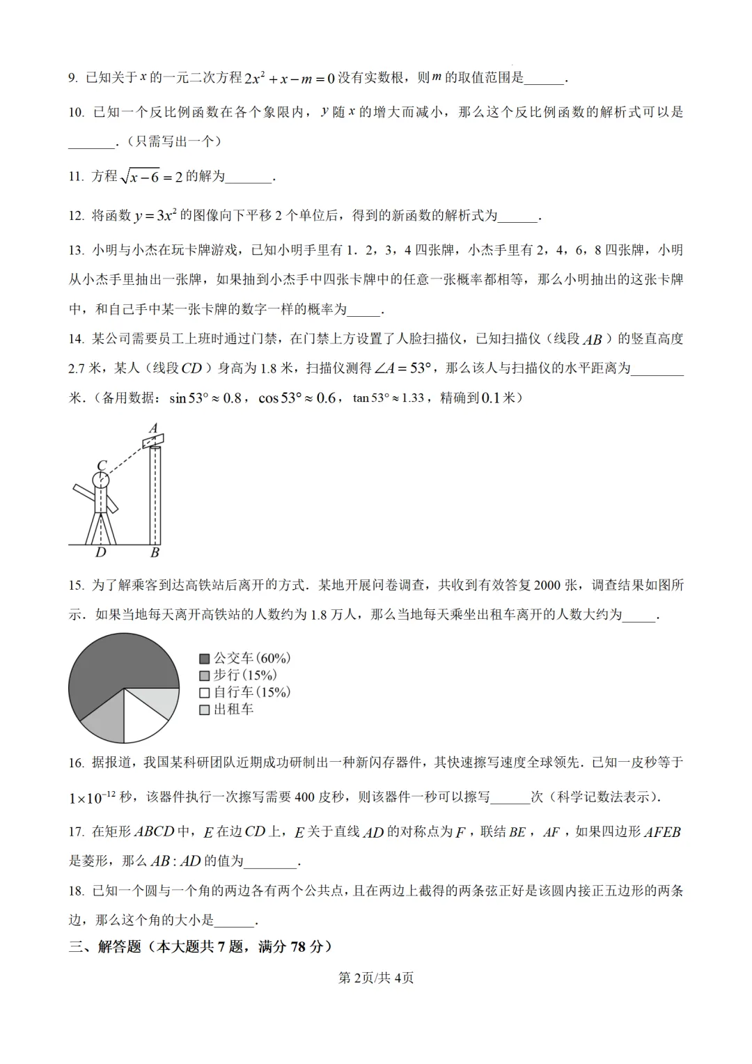 历年中考数学真题分享:2025年上海市中考数学真题试卷(原卷版+解析版) 第2张