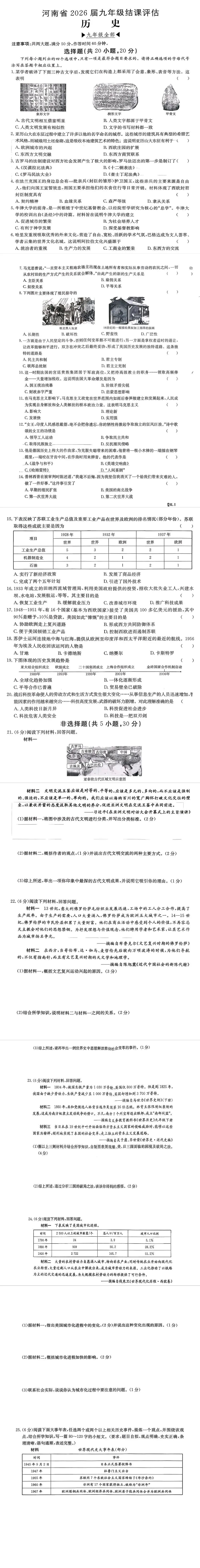 2026河南省中考历史优质模拟试卷 第10张