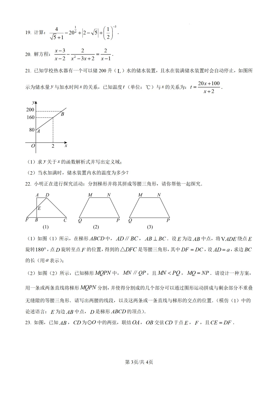 历年中考数学真题分享:2025年上海市中考数学真题试卷(原卷版+解析版) 第3张