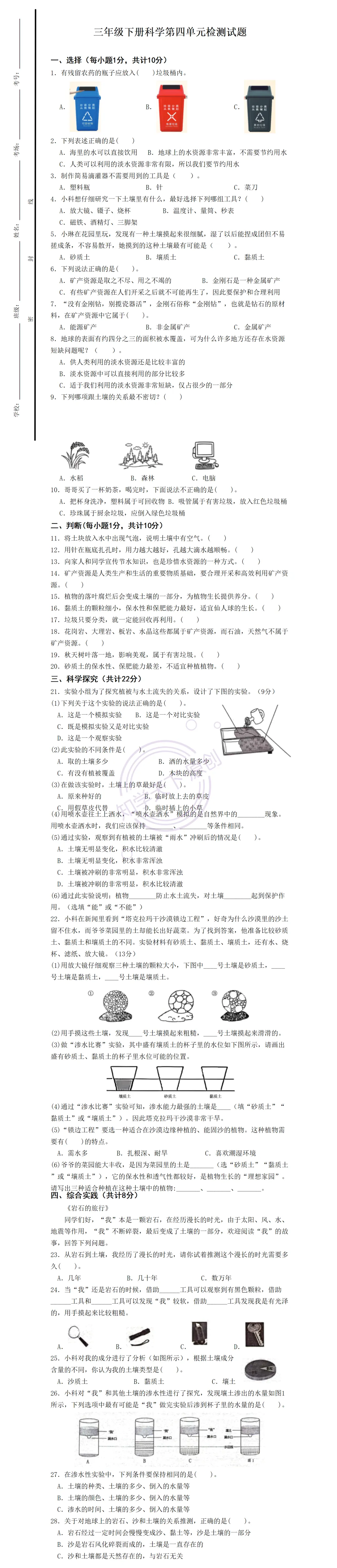 『教学资料』新青岛版三下科学第四单元试卷(2026年春新教材),小学科学三年级下册第四单元《地球家园》单元检! 第3张