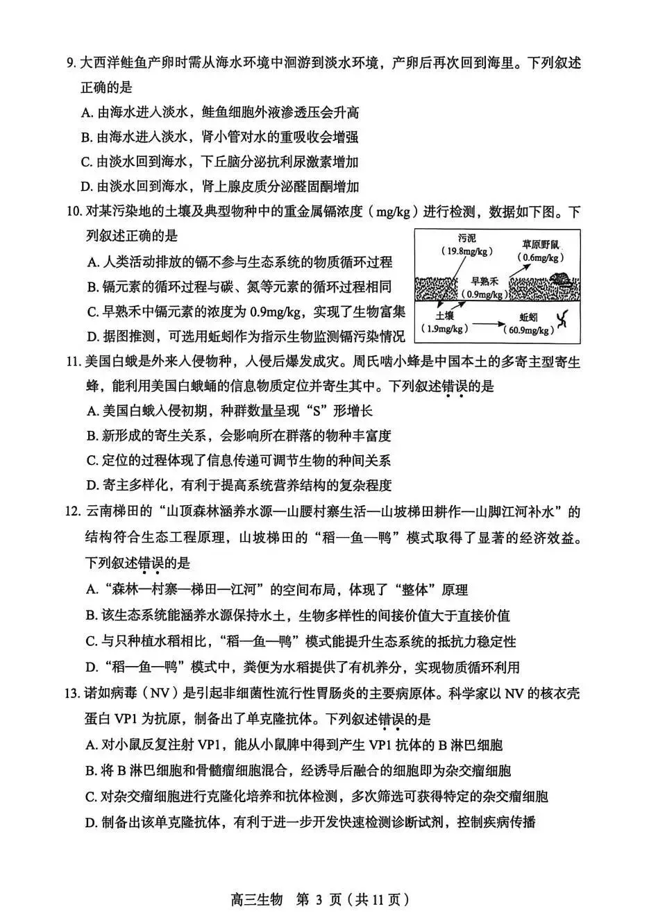 2026【丰台】高三【一模生物】真题试卷+深度分析+命题趋势+备考提分指南 第3张