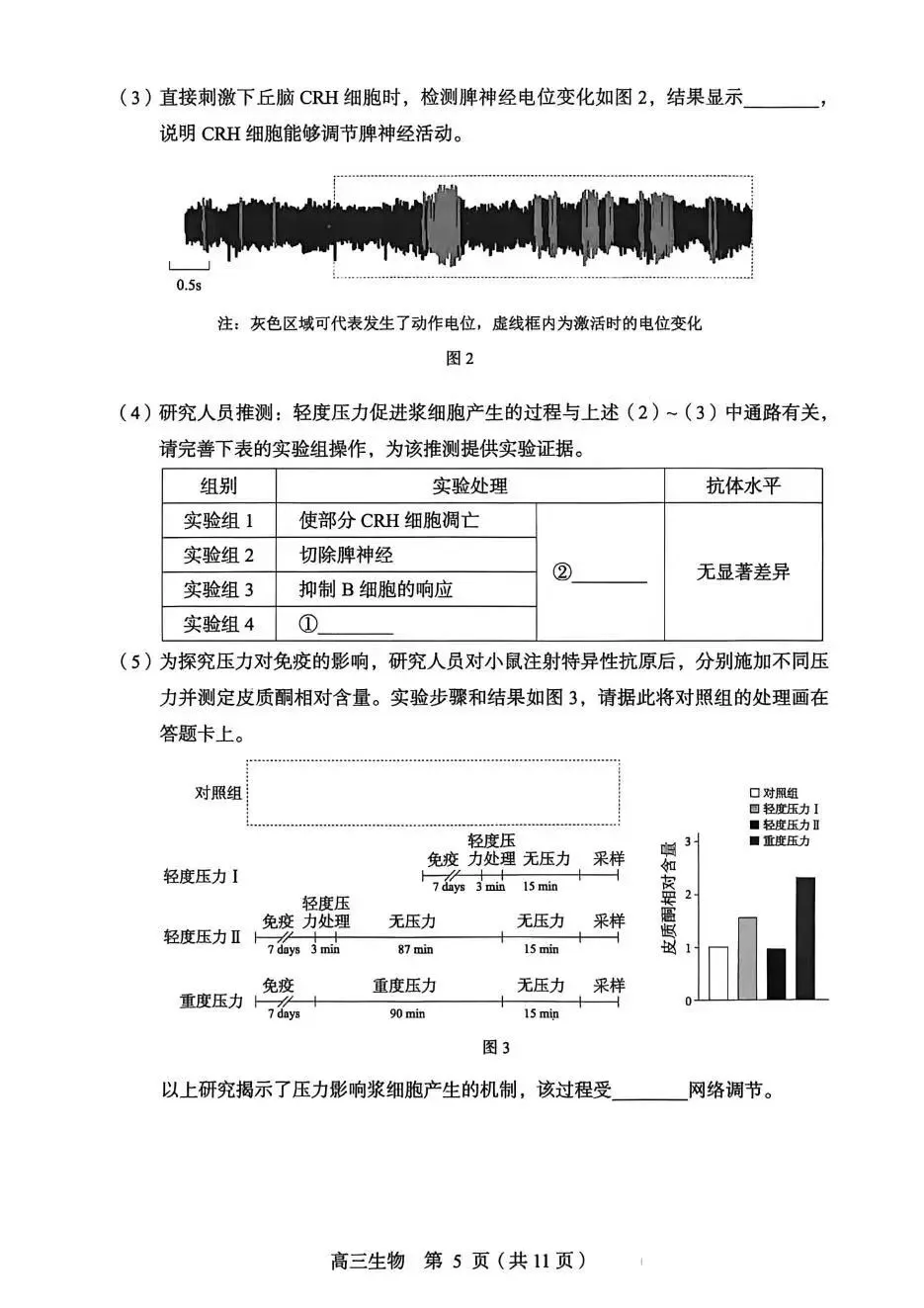 2026【丰台】高三【一模生物】真题试卷+深度分析+命题趋势+备考提分指南 第5张