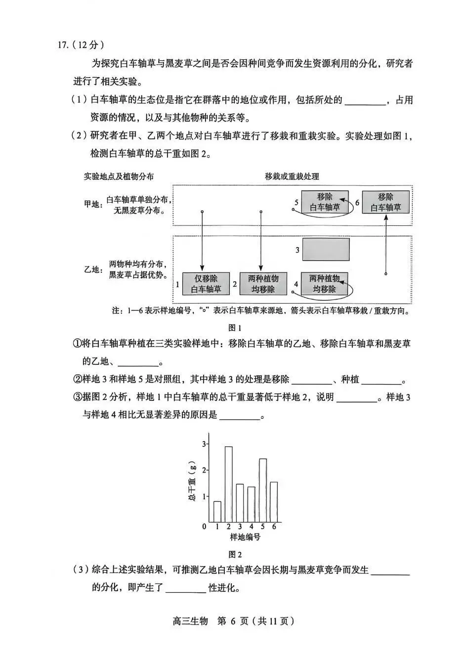 2026【丰台】高三【一模生物】真题试卷+深度分析+命题趋势+备考提分指南 第6张