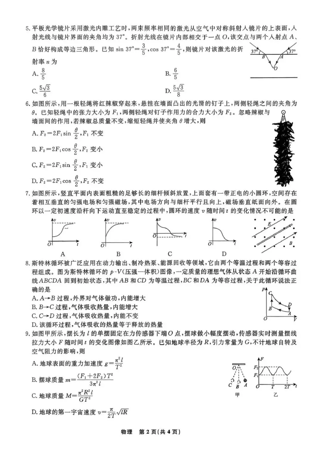 高三试卷:2026届辽宁名校联盟高三下学期3月学情检测物理试卷+答案 第2张