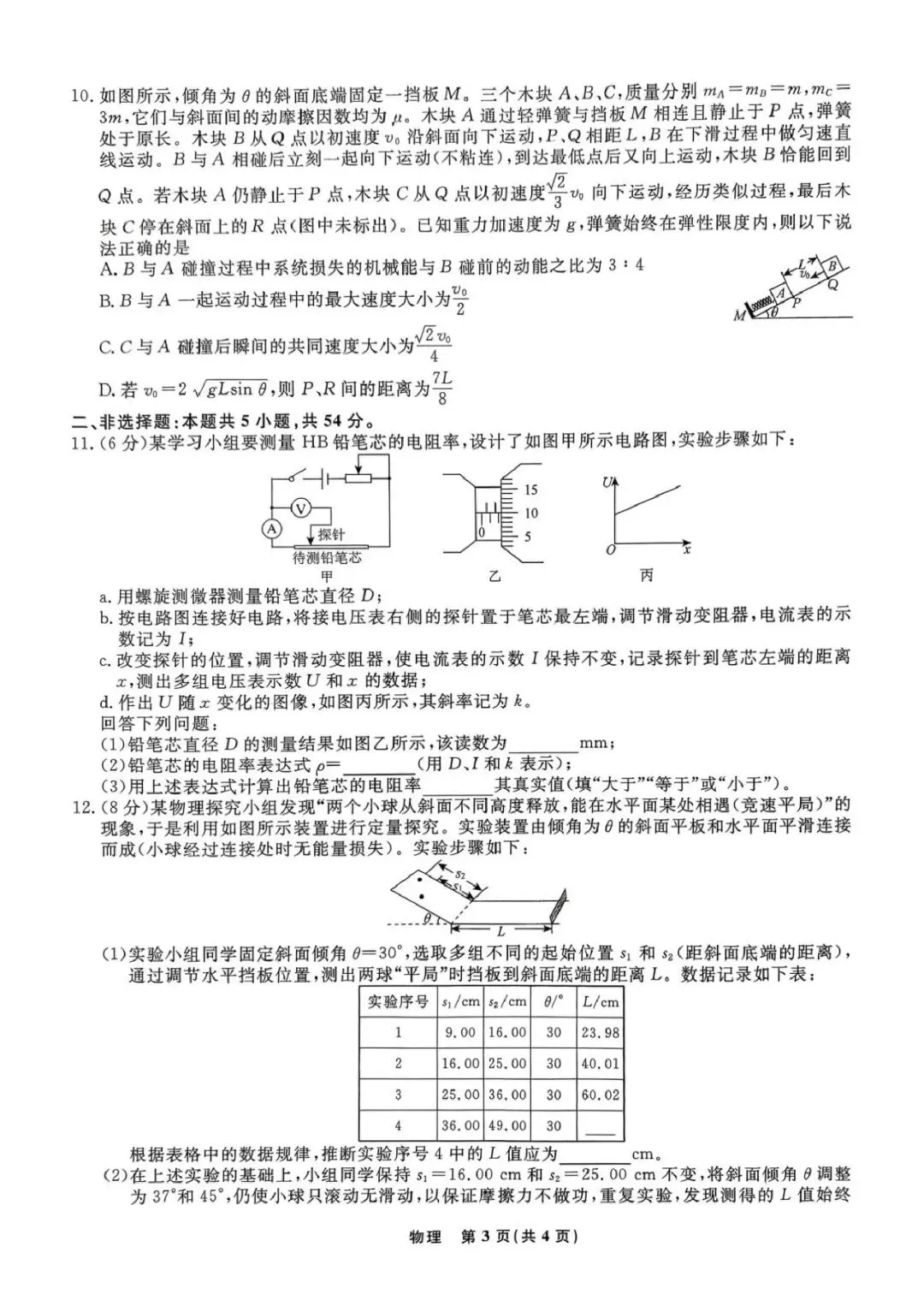 高三试卷:2026届辽宁名校联盟高三下学期3月学情检测物理试卷+答案 第3张