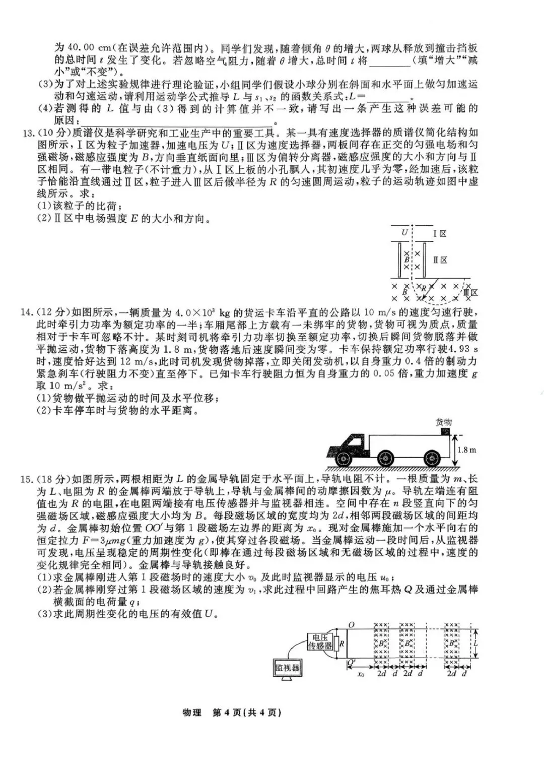 高三试卷:2026届辽宁名校联盟高三下学期3月学情检测物理试卷+答案 第4张