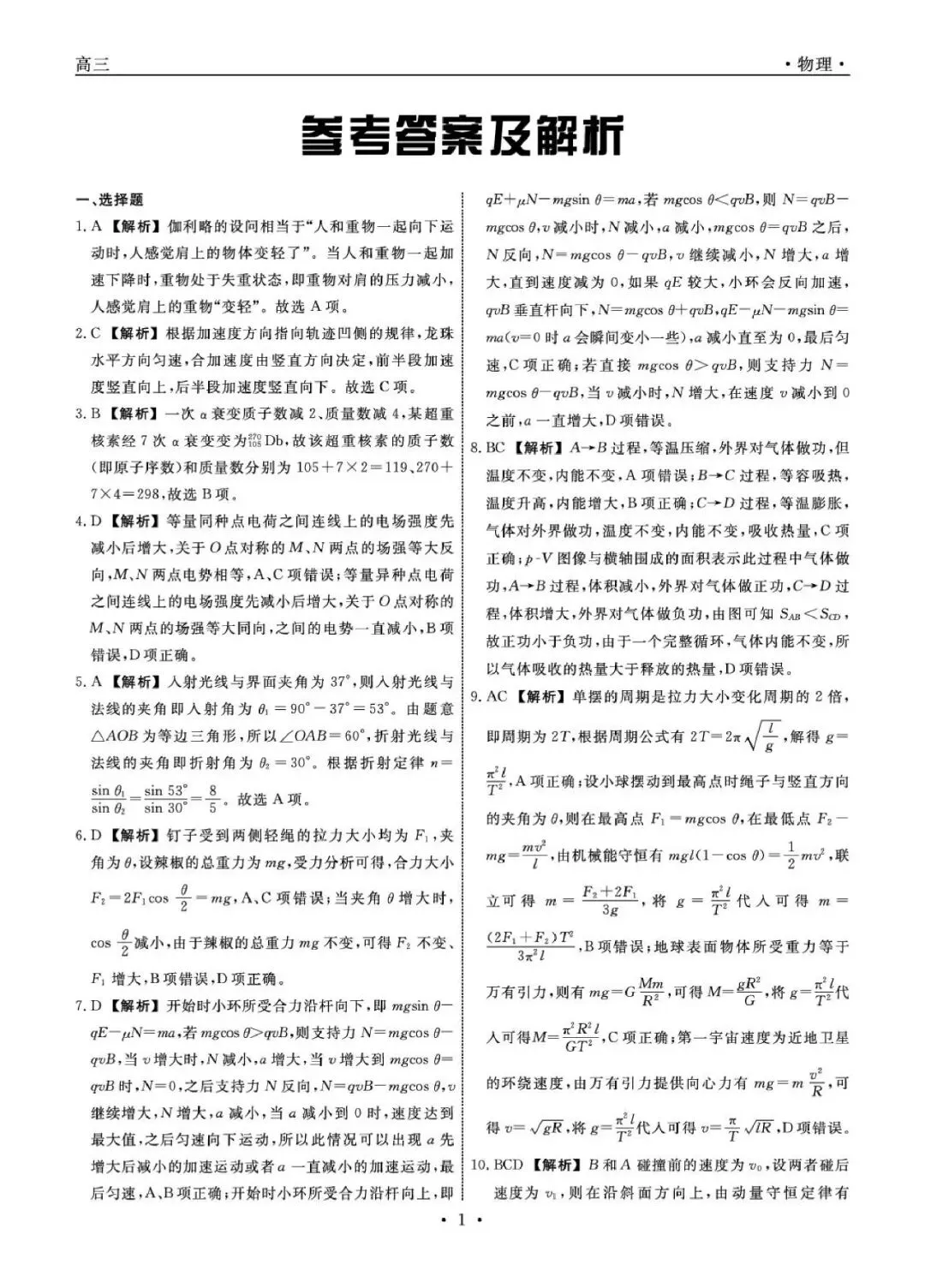 高三试卷:2026届辽宁名校联盟高三下学期3月学情检测物理试卷+答案 第5张
