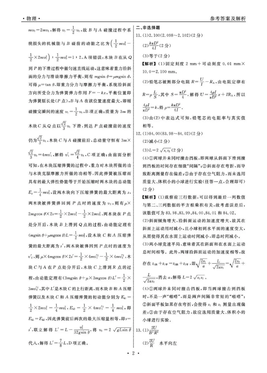 高三试卷:2026届辽宁名校联盟高三下学期3月学情检测物理试卷+答案 第6张