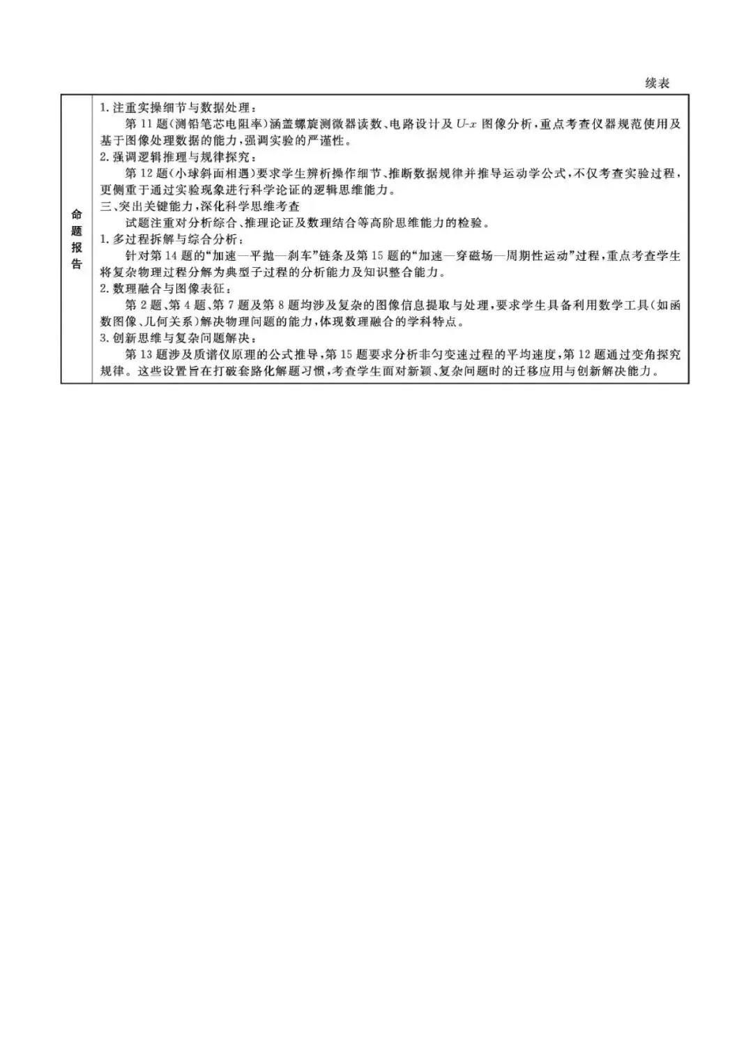 高三试卷:2026届辽宁名校联盟高三下学期3月学情检测物理试卷+答案 第9张