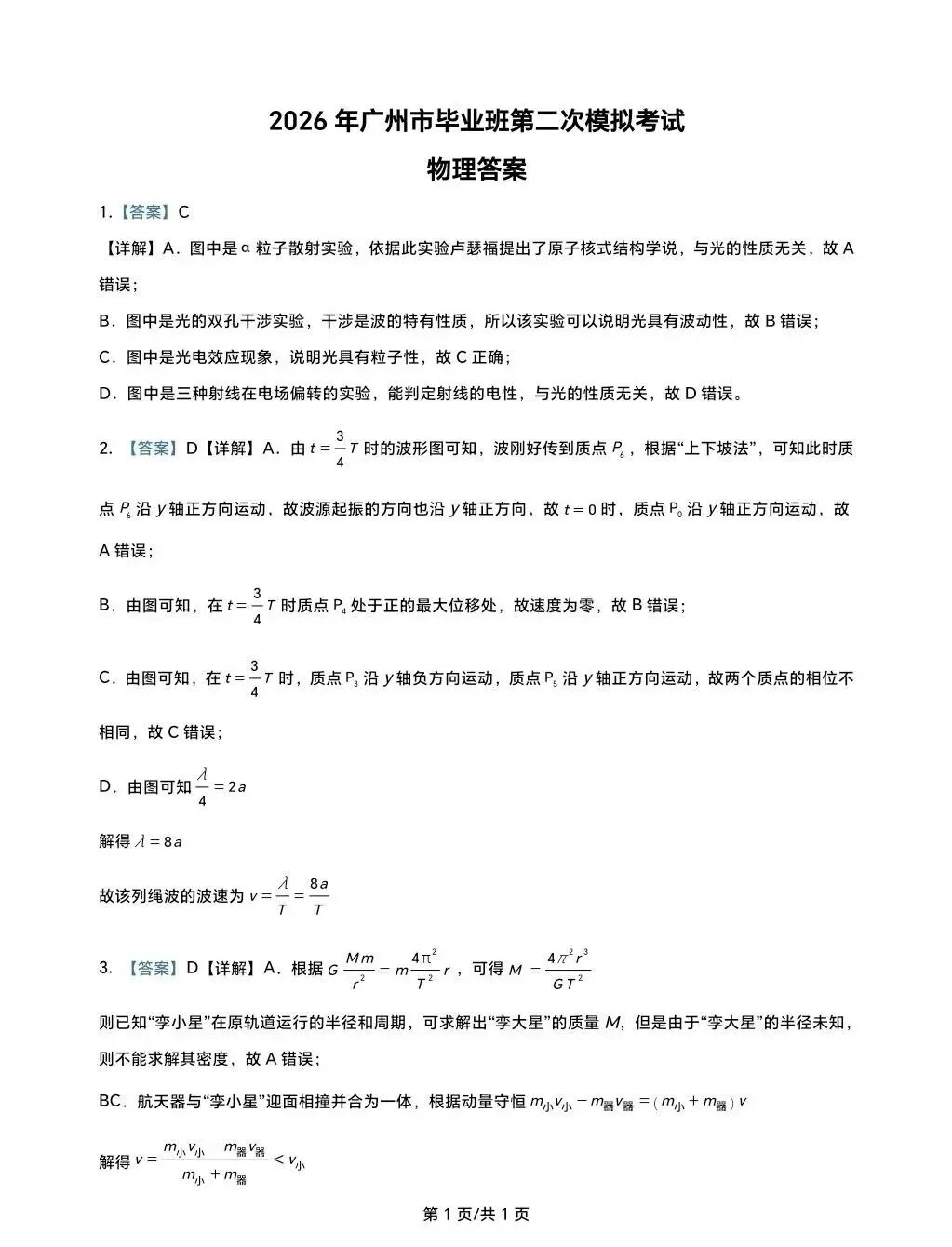 2026年广州市毕业班第二次模拟考试试卷及答案 第9张